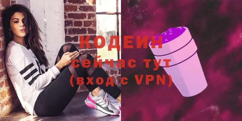 Кодеин Purple Drank  Верхнеуральск 